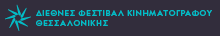 Διεθνές Φεστιβάλ Κινηματογράφου Θεσσαλονίκης