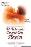 Το τελευταίο ταγκό στο Παρίσι