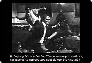 ΠΑΡΑΓΓΕΛΙΑ