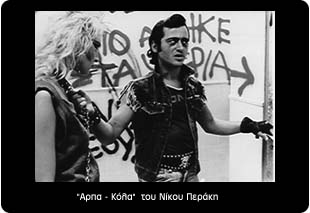 ΑΡΠΑ-ΚΟΛΛΑ