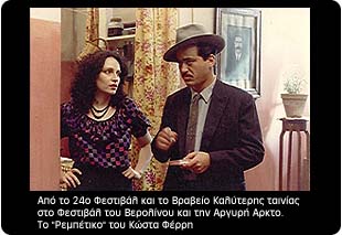 ΡΕΜΠΕΤΙΚΟ
