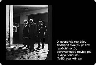 ΤΑΞΙΔΙ ΣΤΑ ΚΥΘΗΡΑ (εκτός συναγωνισμού)