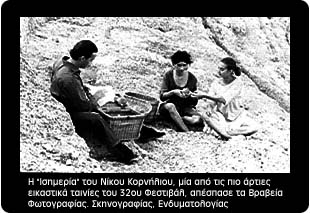 ΙΣΗΜΕΡΙΑ