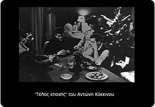 ΤΕΛΟΣ ΕΠΟΧΗΣ