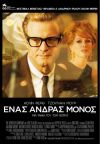 Ένας άνδρας μόνος