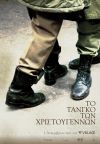 Το τανγκό των Χριστουγέννων