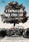 Ο παράδεισος δεν είναι εδώ