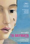 Τα θαύματα