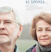 45 Χρόνια