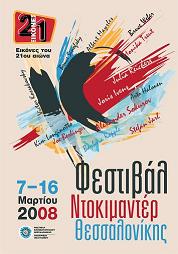 Η αφίσα του 10ου Φεστιβάλ Ντοκιμαντέρ Θεσσαλονίκης - Εικόνες του 21ου Αιώνα