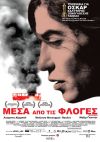Μέσα από τις φλόγες