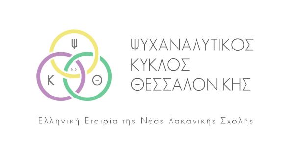 logo psychanalytikos kyklos thess 600