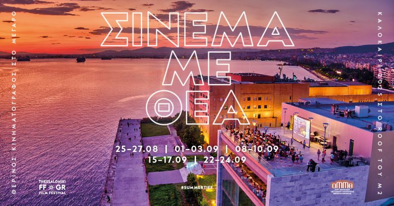 cinema me thea 2025