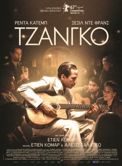 Τζάνγκο, ο βασιλιάς του Σουίνγκ