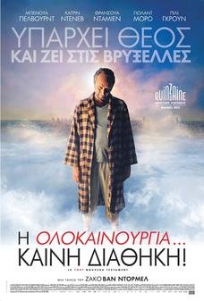 Η ολοκαίνουργια... Καινή Διαθήκη!