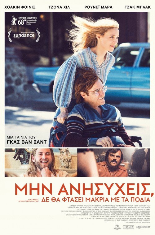 Μην ανησυχείς, δε θα φτάσει μακριά με τα πόδια
