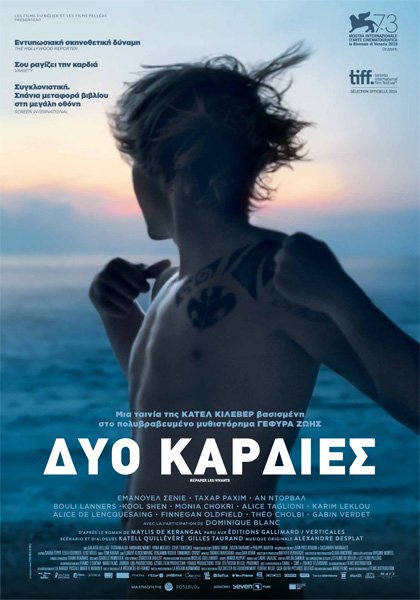 Δυο καρδιές