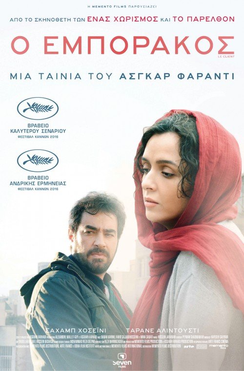 The Salesman