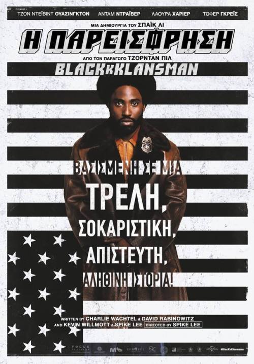 Η Παρείσφρηση 
