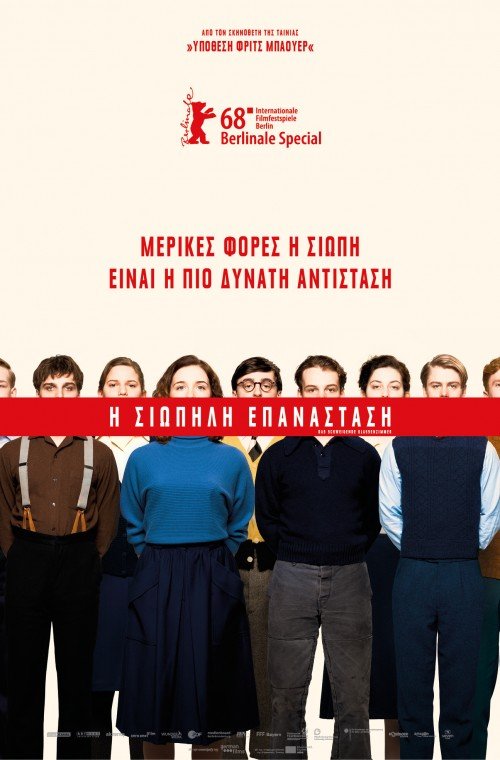 Η σιωπηλή επανάσταση 