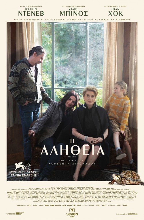 Η αλήθεια