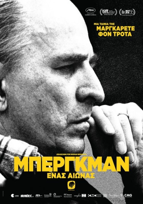 Μπέργκμαν: Ενας Αιώνας 