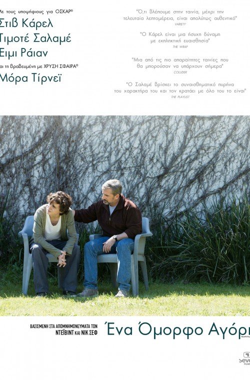 Ένα όμορφο αγόρι