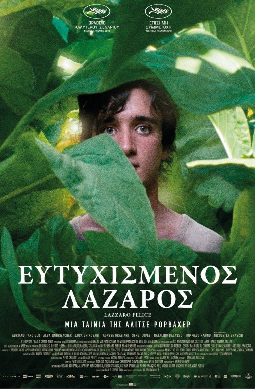 Ευτυχισμένος Λάζαρος