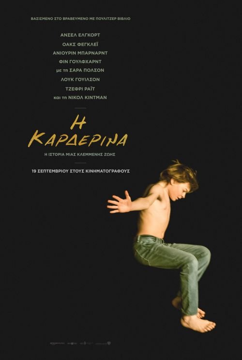 Η καρδερίνα 