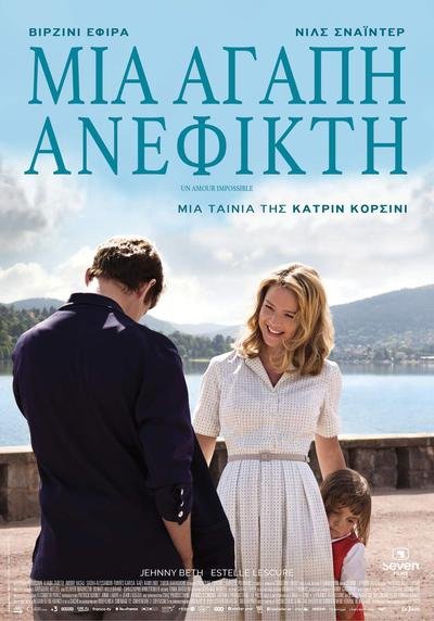 Μια αγάπη ανέφικτη