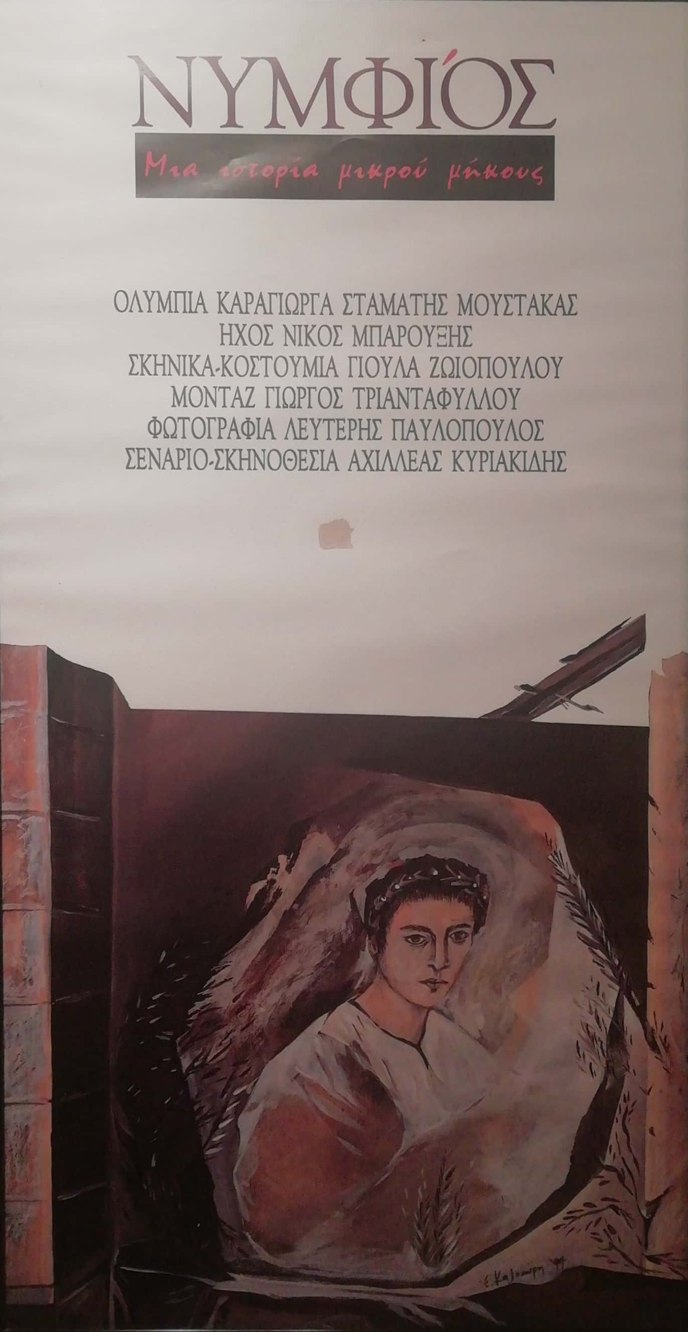 nymphios
