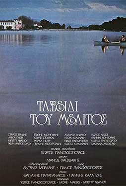 Ταξίδι του μέλιτος