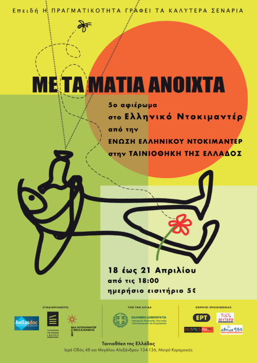 Me ta matia anoixta 2019 poster 500