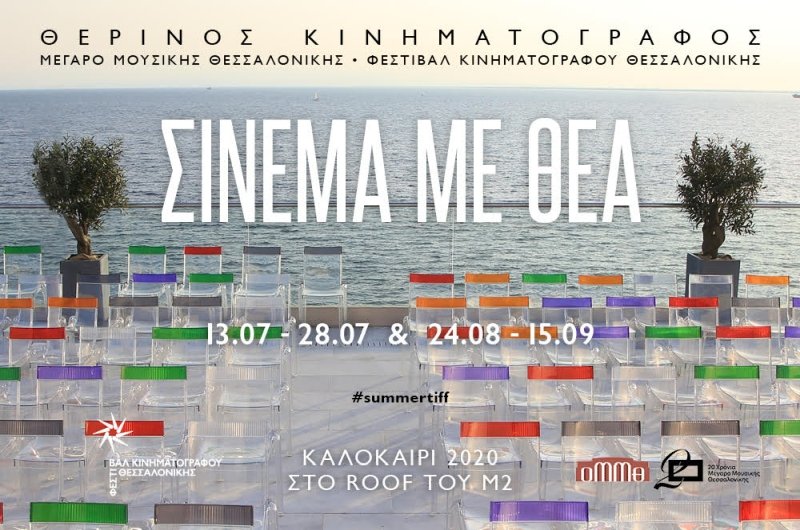 cinema me thea 2020 330 400