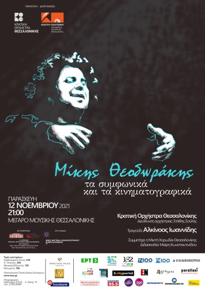 events theodorakis