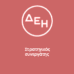 ΔΕΗ