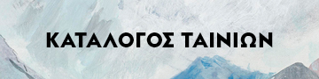 Κατάλογος ταινιών