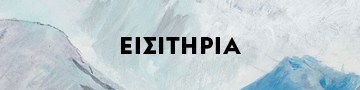 Εισιτήρια