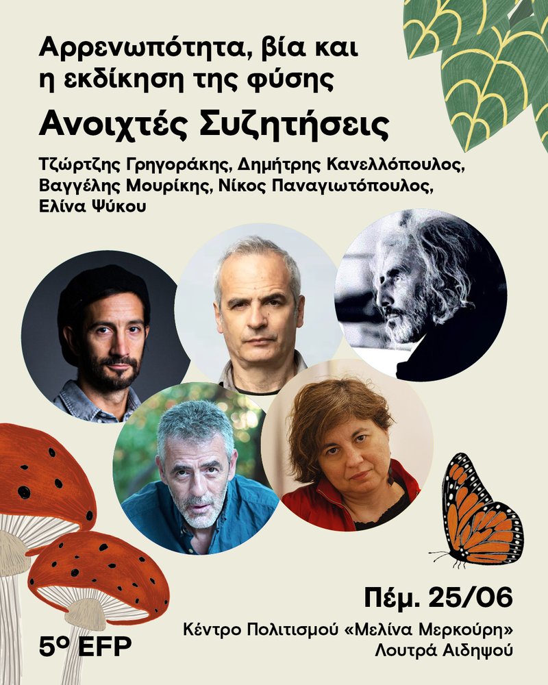 1080X1350_Ανοιχτές_Συζητήσεις_EFP_2026_4