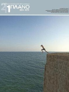 #279, 16o Φεστιβάλ Ντοκιμαντέρ