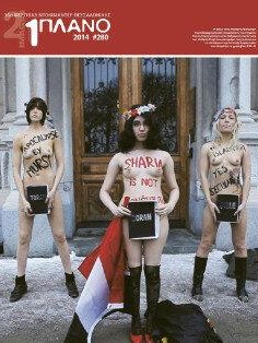 #280, 16o Φεστιβάλ Ντοκιμαντέρ