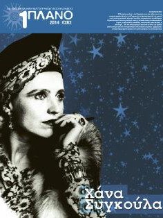 #282, 55o Φεστιβάλ Kινηματογράφου