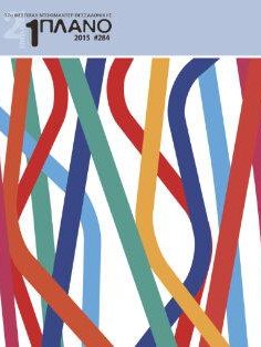 #284, 17o Φεστιβάλ Ντοκιμαντέρ