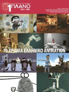 #285, 56o Φεστιβάλ Kινηματογράφου