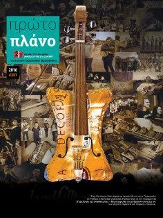 #287, 18o Φεστιβάλ Ντοκιμαντέρ