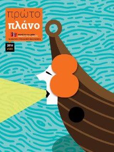 #288, 18o Φεστιβάλ Ντοκιμαντέρ