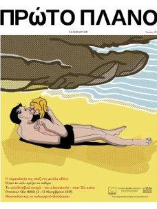 #295, Καλοκαίρι 2017