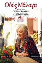 Οδός Μάλαγα