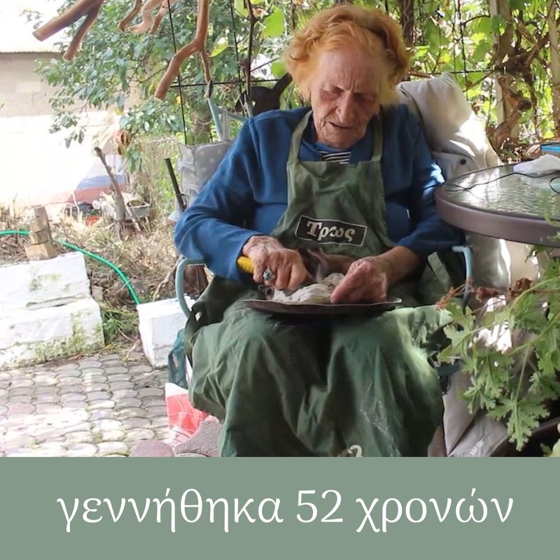 ΓΕΝΝΗΘΗΚΑ 52 ΧΡΟΝΩΝ - I WAS BORN AT 52