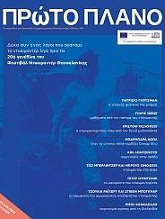 #298, Συλλεκτική έκδοση